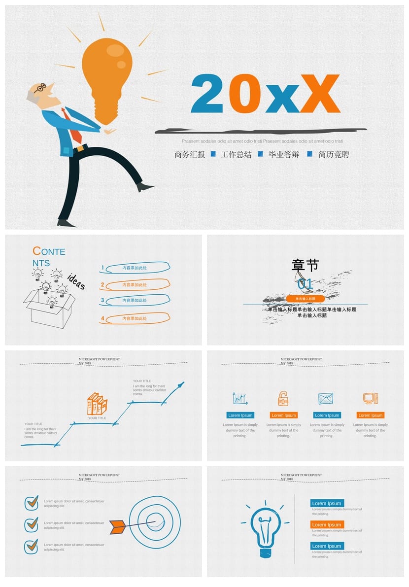 手绘风格工作报告PPT模板 各行业通用素材包 - 第1页预览
