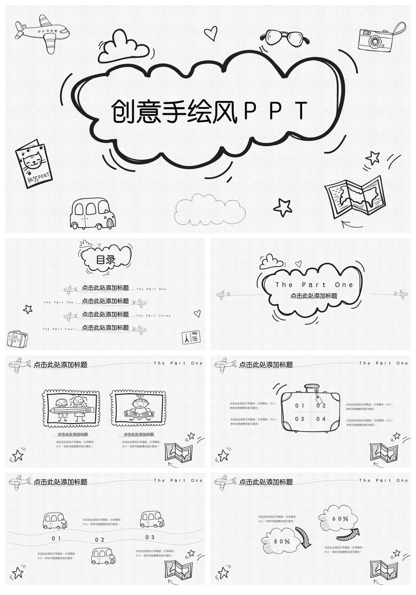 手绘风格PPT模板 各行业工作报告素材 创意设计风格 - 第1页预览