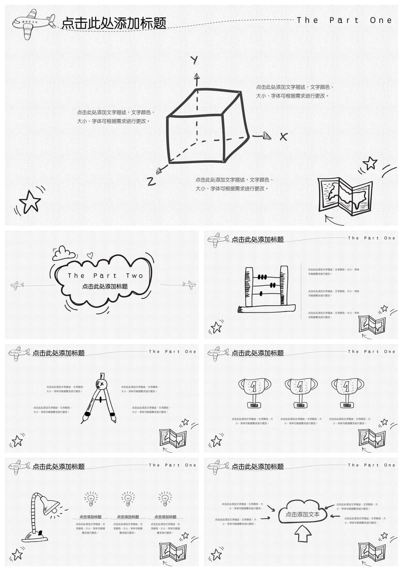 手绘风格PPT模板 各行业工作报告素材 创意设计风格 - 第2页预览