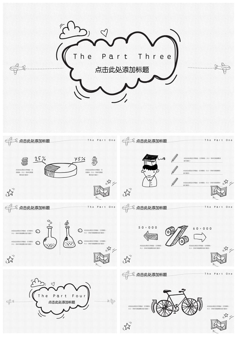 手绘风格PPT模板 各行业工作报告素材 创意设计风格 - 第3页预览