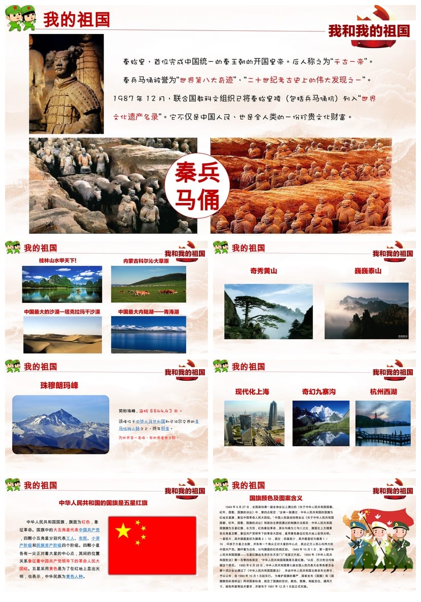 爱国教育主题班会PPT课件 我和我的祖国班会设计素材模板 - 第3页预览