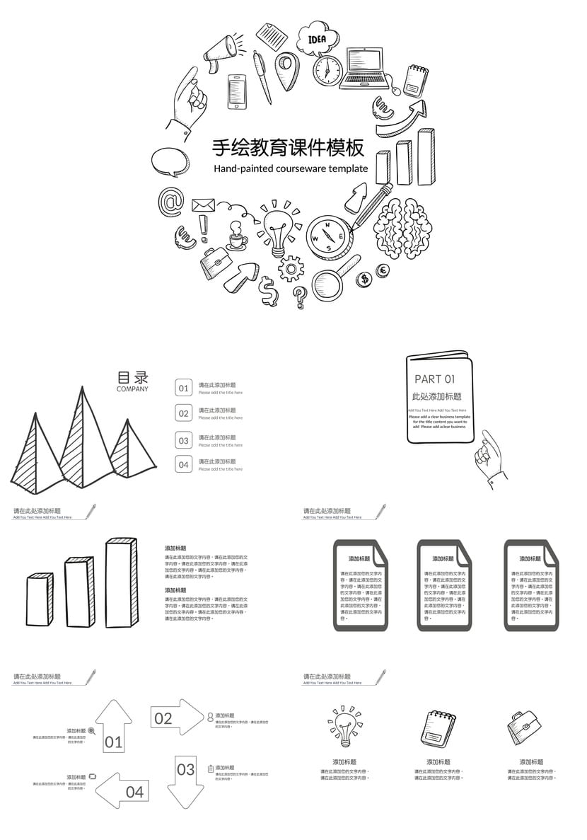 手绘风格工作报告PPT模板 创意行业通用素材 可编辑pptx - 第1页预览