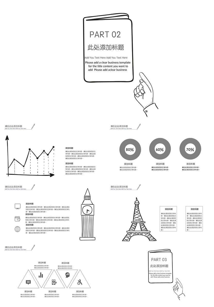 手绘风格工作报告PPT模板 创意行业通用素材 可编辑pptx - 第2页预览