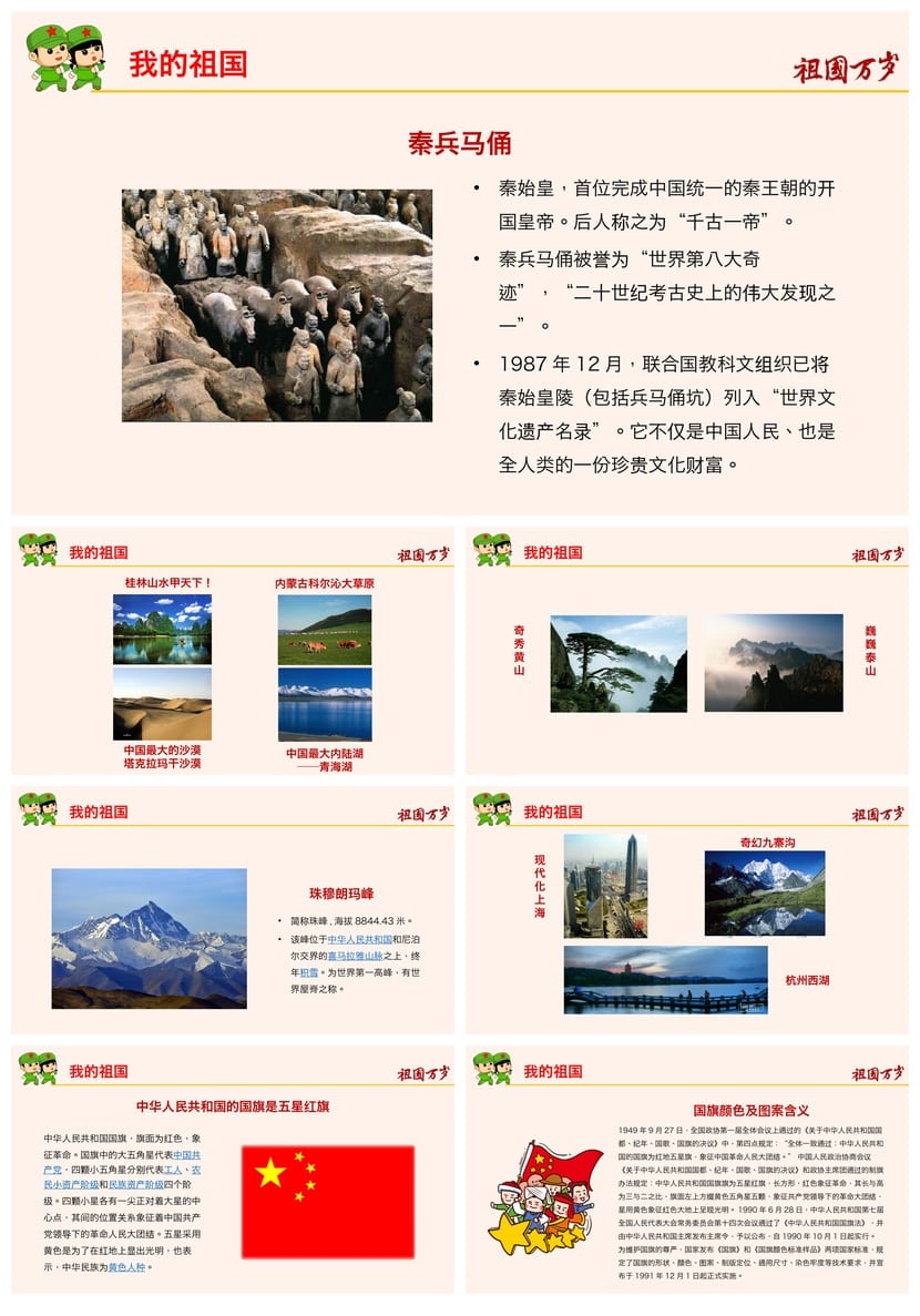 爱国教育主题班会PPT课件 我和我的祖国班会课件设计与内容 - 第3页预览