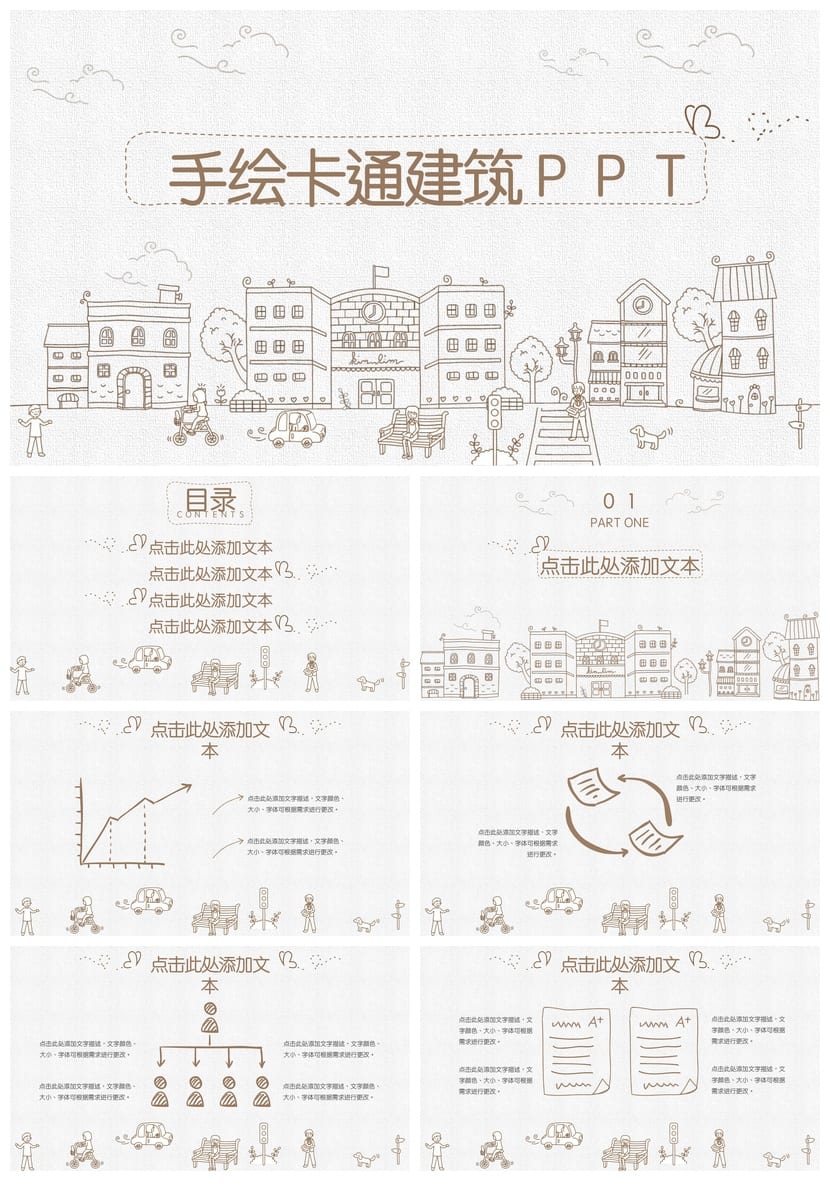 手绘风格PPT模板 各行业工作报告素材 创意手绘风ppt模板 - 第1页预览