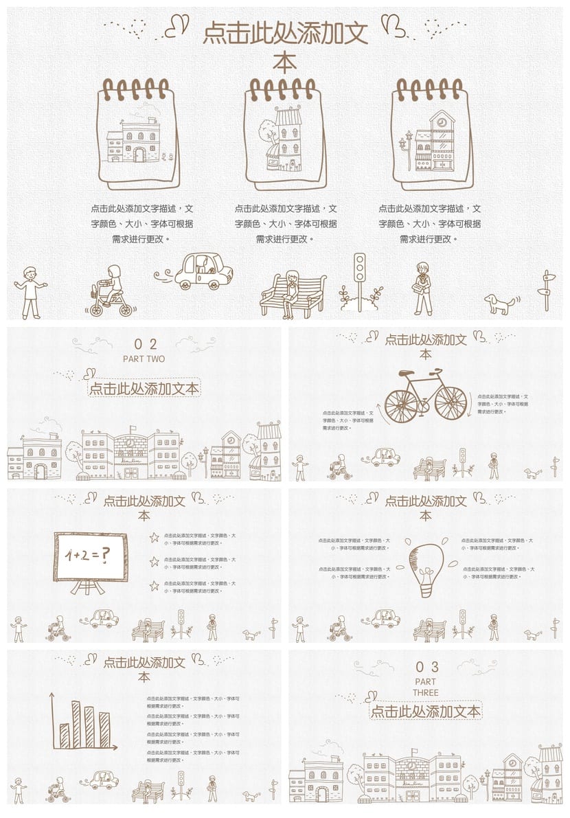 手绘风格PPT模板 各行业工作报告素材 创意手绘风ppt模板 - 第2页预览