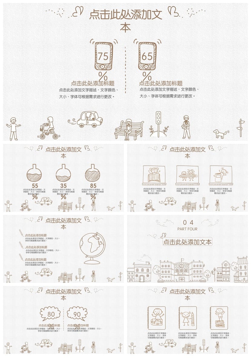 手绘风格PPT模板 各行业工作报告素材 创意手绘风ppt模板 - 第3页预览