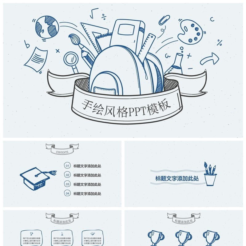 手绘风格PPT模板 各行业工作报告素材 创意极简风可编辑 - 工作PPT 模板