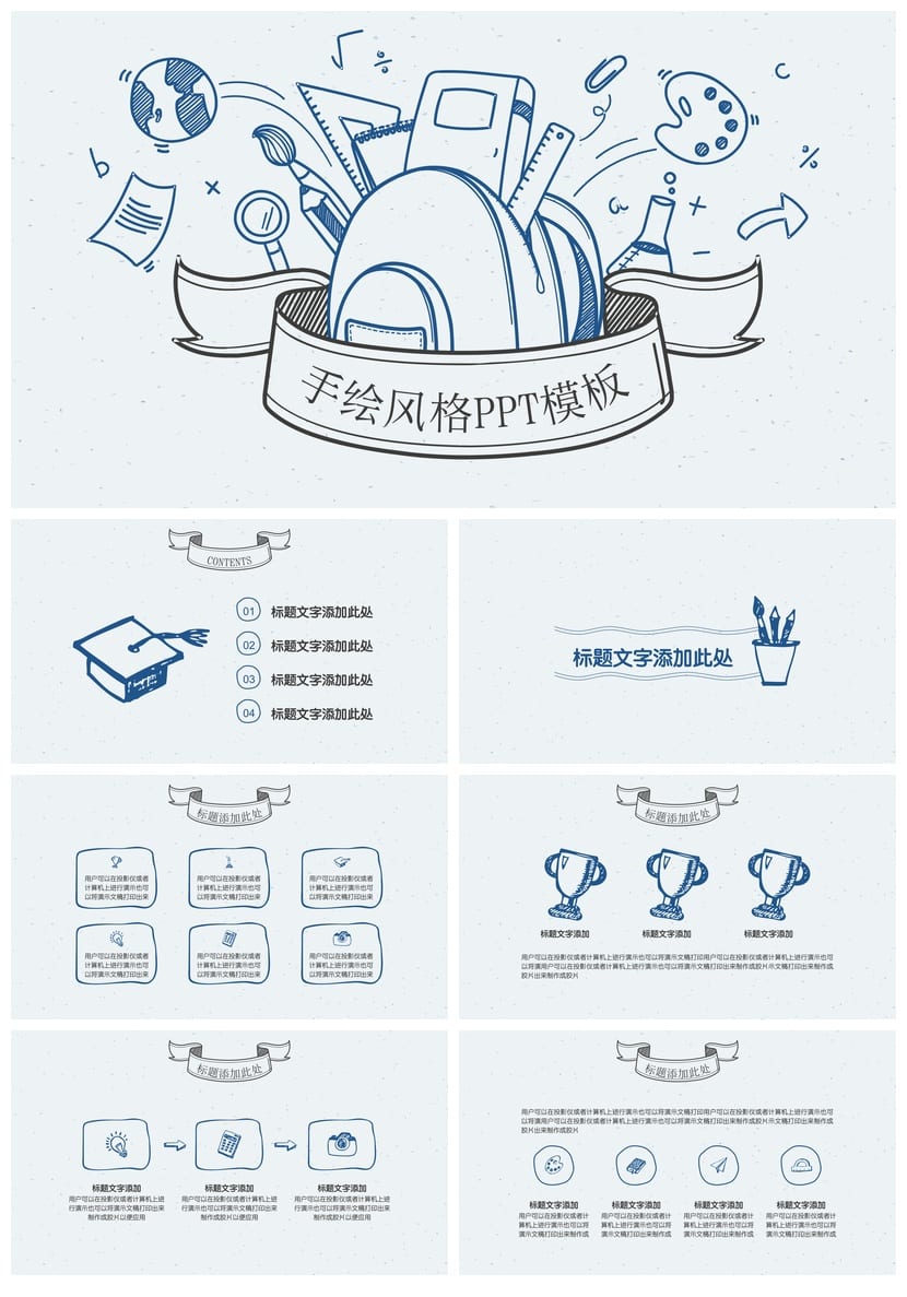 手绘风格PPT模板 各行业工作报告素材 创意极简风可编辑 - 第1页预览