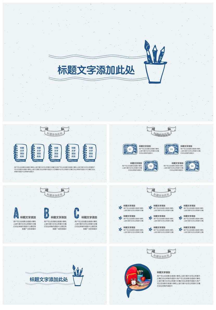 手绘风格PPT模板 各行业工作报告素材 创意极简风可编辑 - 第3页预览