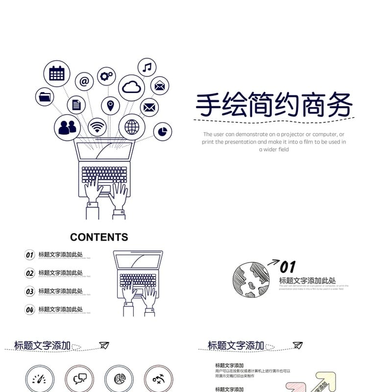 手绘风格PPT模板 各行业工作报告素材 创意简约风 - 工作PPT 模板