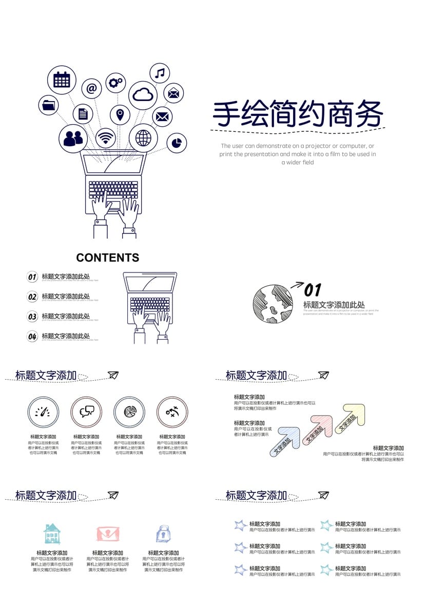 手绘风格PPT模板 各行业工作报告素材 创意简约风 - 第1页预览