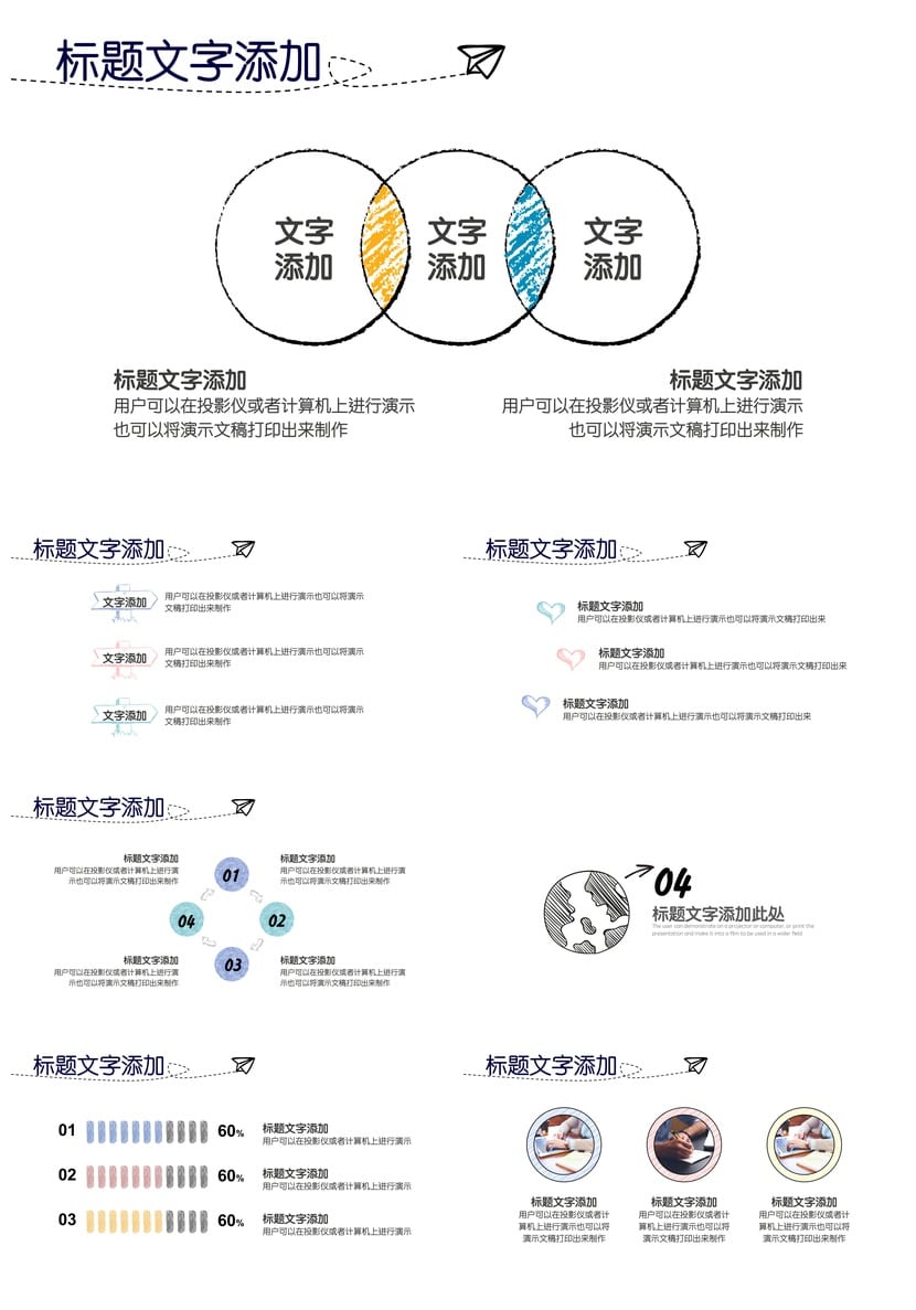 手绘风格PPT模板 各行业工作报告素材 创意简约风 - 第3页预览
