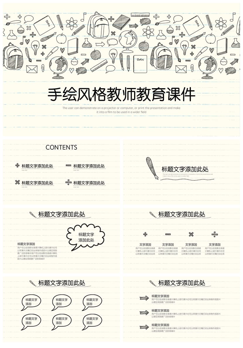 手绘风格PPT模板 工作报告素材 各行业通用电子文档 - 第1页预览