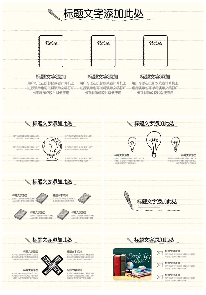 手绘风格PPT模板 工作报告素材 各行业通用电子文档 - 第3页预览