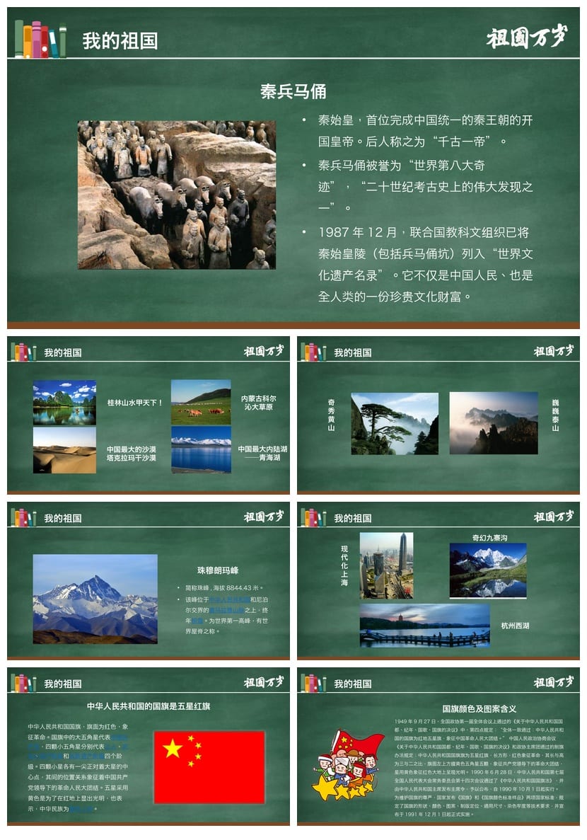 爱国教育主题班会PPT课件 我和我的祖国班会设计方案与素材 - 第3页预览