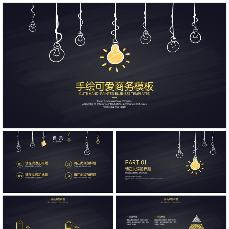 手绘风格PPT模板 工作报告素材 各行业通用可编辑pptx - 工作PPT 模板