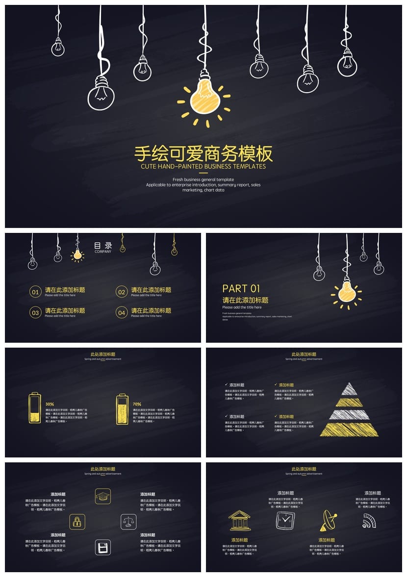 手绘风格PPT模板 工作报告素材 各行业通用可编辑pptx - 第1页预览