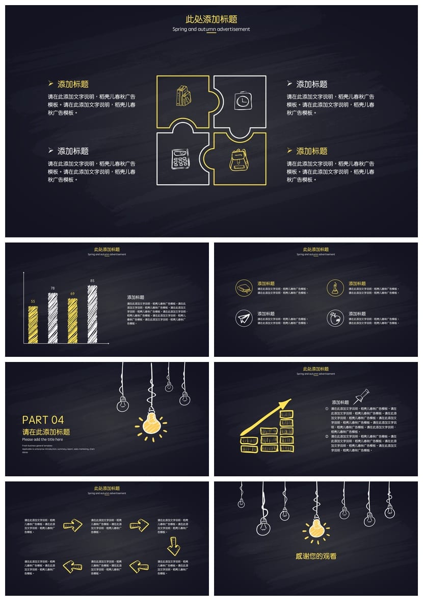 手绘风格PPT模板 工作报告素材 各行业通用可编辑pptx - 第3页预览
