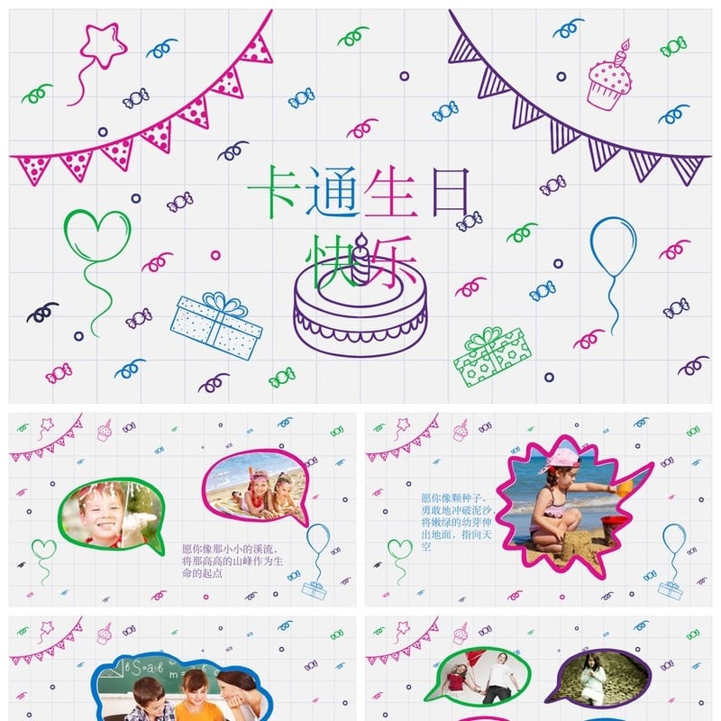 手绘风格PPT模板 各行业工作报告通用素材【可编辑】 - 工作PPT 模板