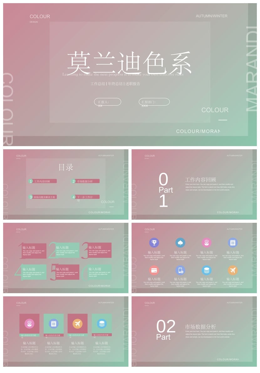 莫兰迪工作总结PPT模板 高级感可编辑源文件pptx素材 - 第1页预览