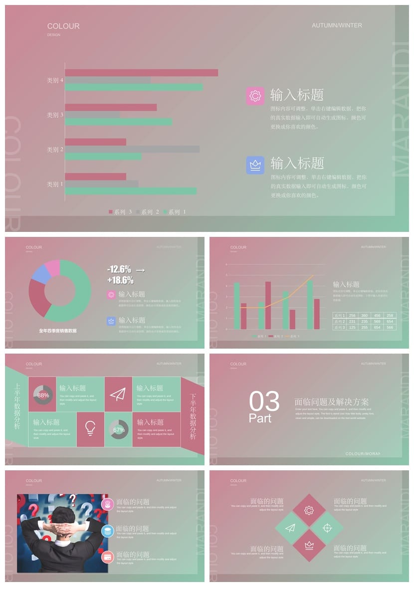 莫兰迪工作总结PPT模板 高级感可编辑源文件pptx素材 - 第2页预览