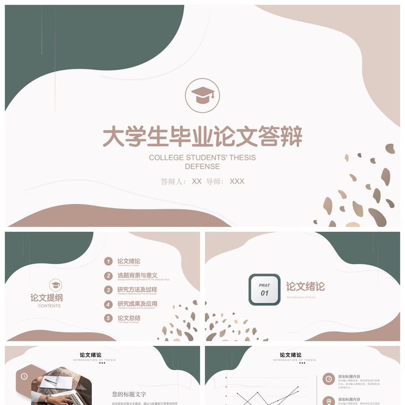 莫兰迪系工作总结PPT模板 简约可编辑源文件pptx素材 - 工作PPT 模板