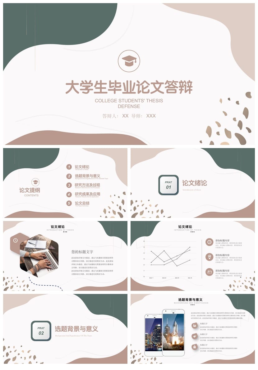 莫兰迪系工作总结PPT模板 简约可编辑源文件pptx素材 - 第1页预览