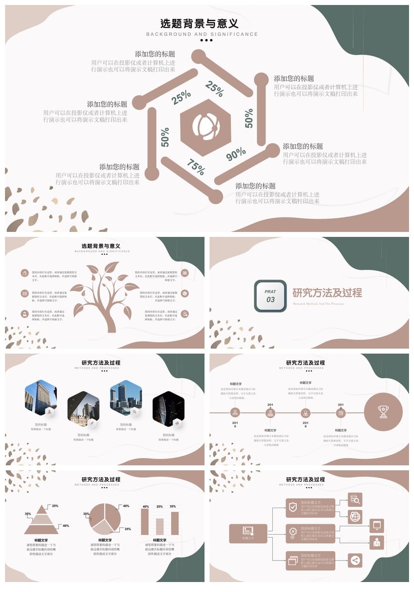 莫兰迪系工作总结PPT模板 简约可编辑源文件pptx素材 - 第2页预览