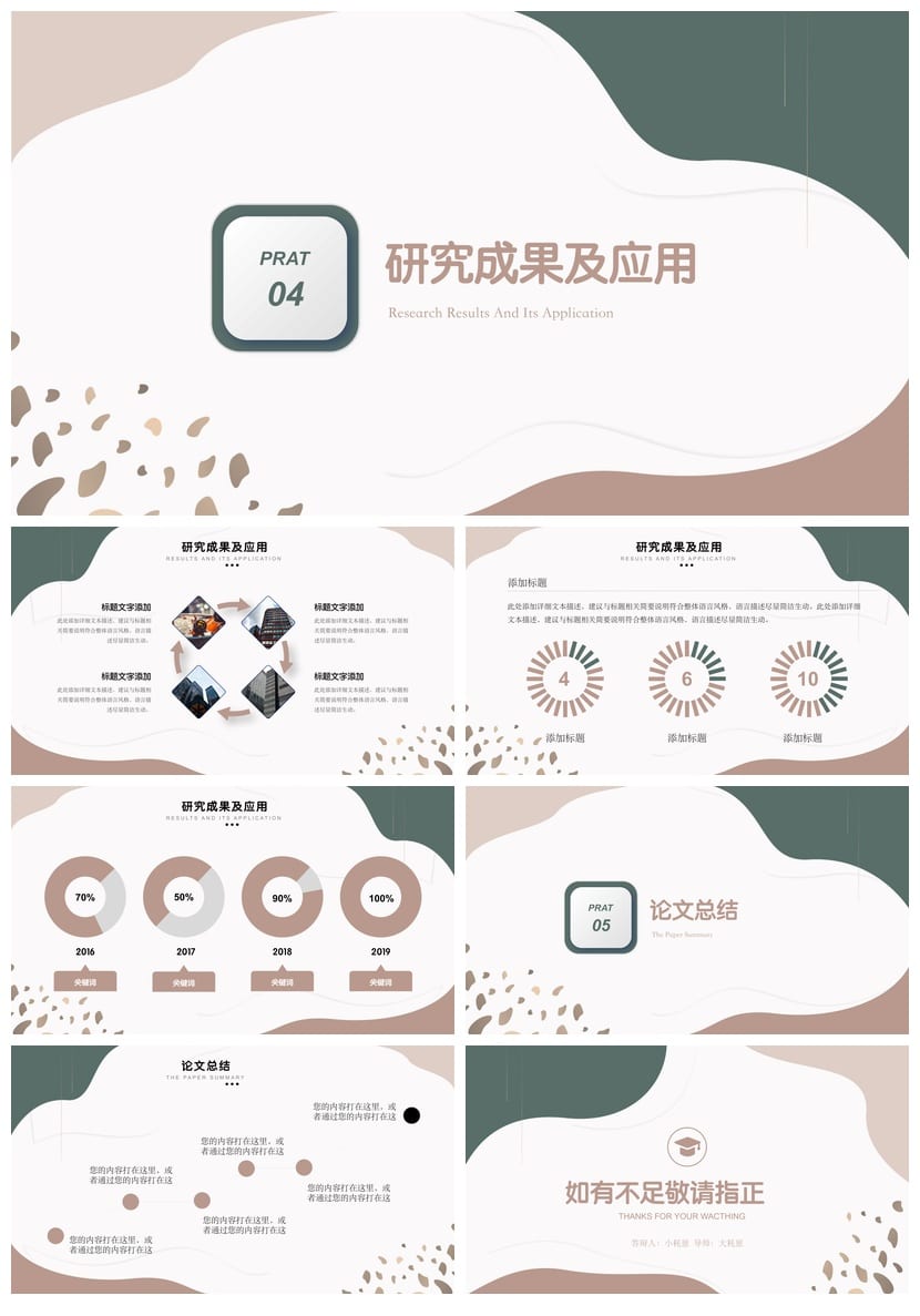 莫兰迪系工作总结PPT模板 简约可编辑源文件pptx素材 - 第3页预览