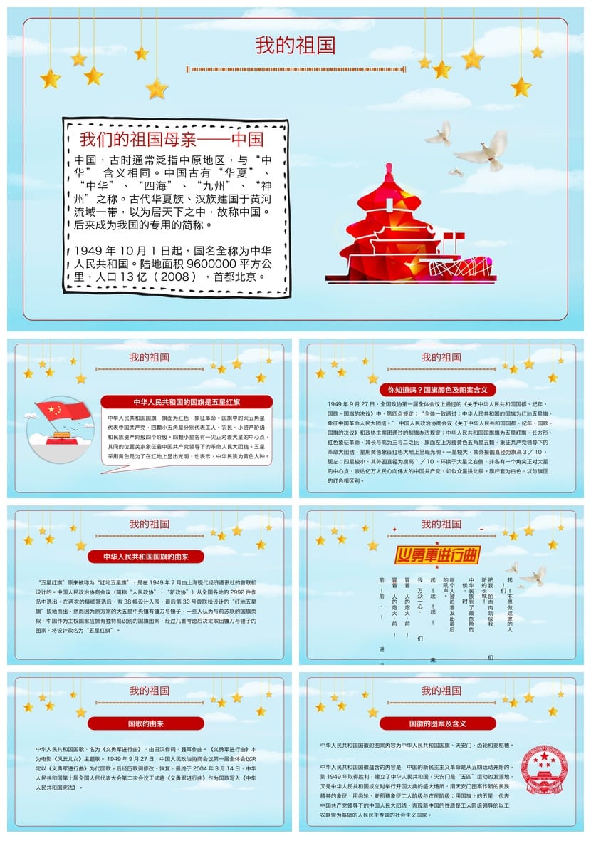 爱国教育主题班会PPT课件 我和我的祖国班会课件设计素材 - 第2页预览