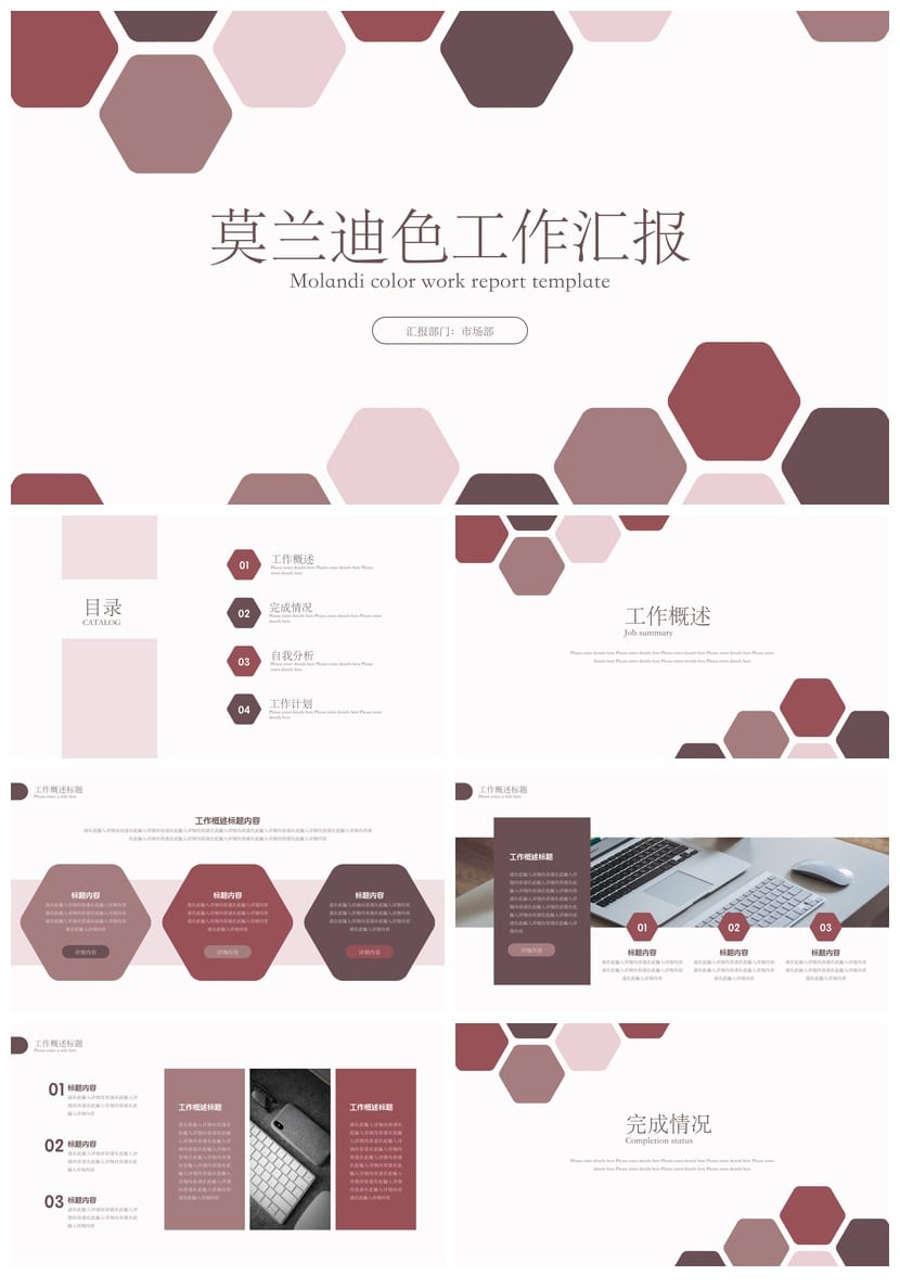 莫兰迪系工作总结PPT模板 高级感可编辑源文件pptx素材 - 第1页预览