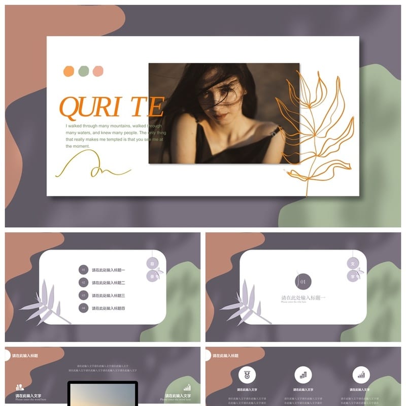 莫兰迪系工作总结PPT源文件模板 简约通用可编辑pptx素材 - 工作PPT 模板