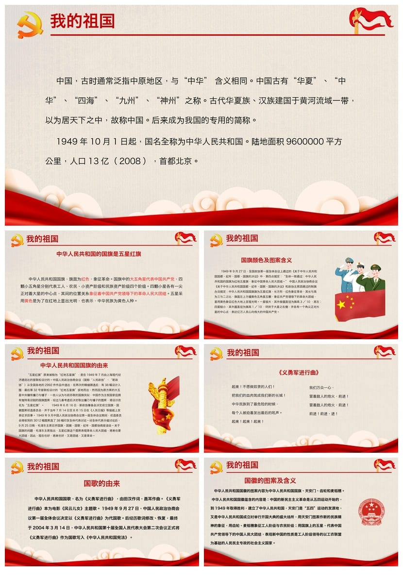 爱国教育主题班会PPT课件 我和我的祖国班会课件 - 第2页预览