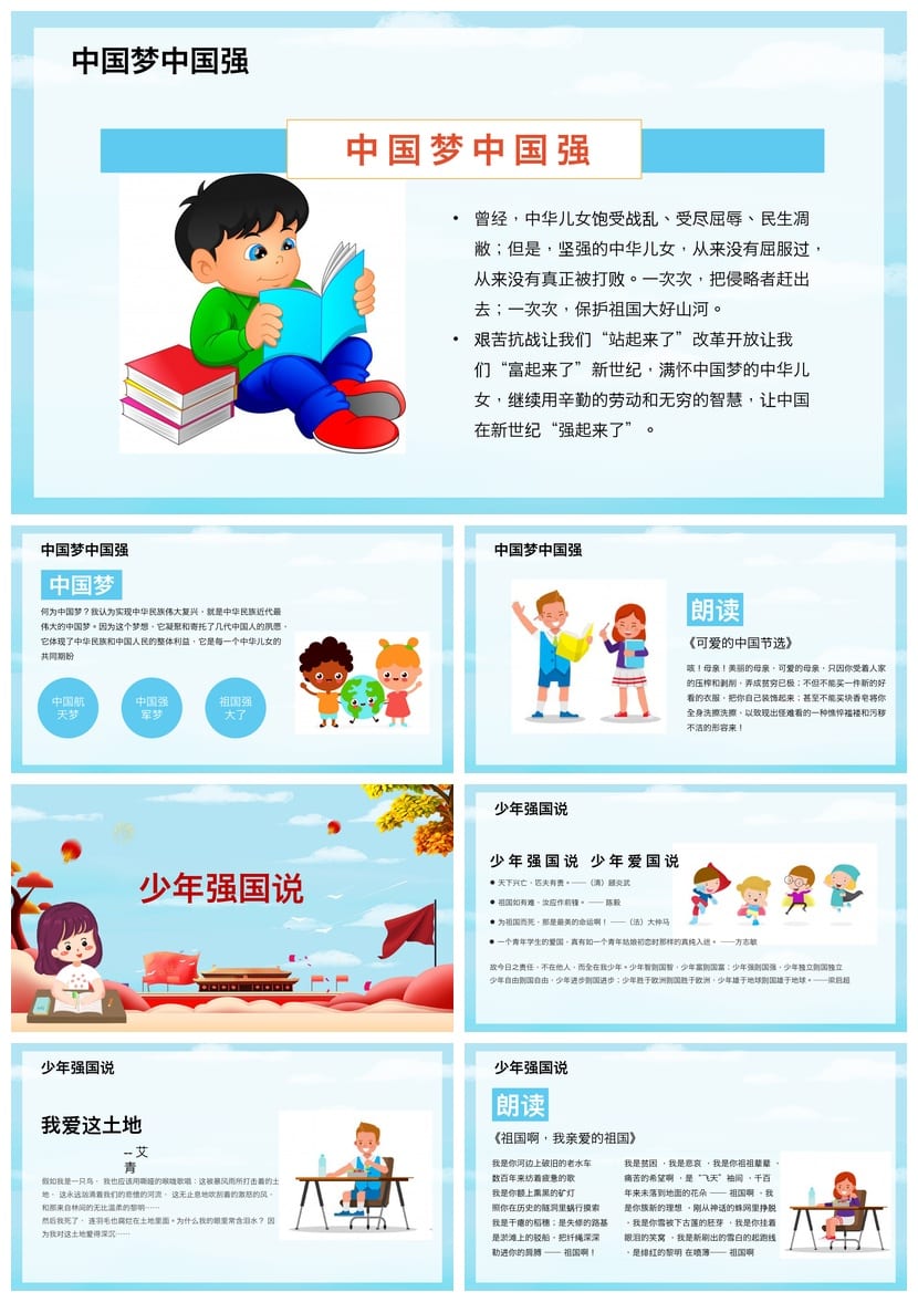 爱国教育主题班会PPT课件 爱国主义教育班会设计方案与模板素材 - 第2页预览