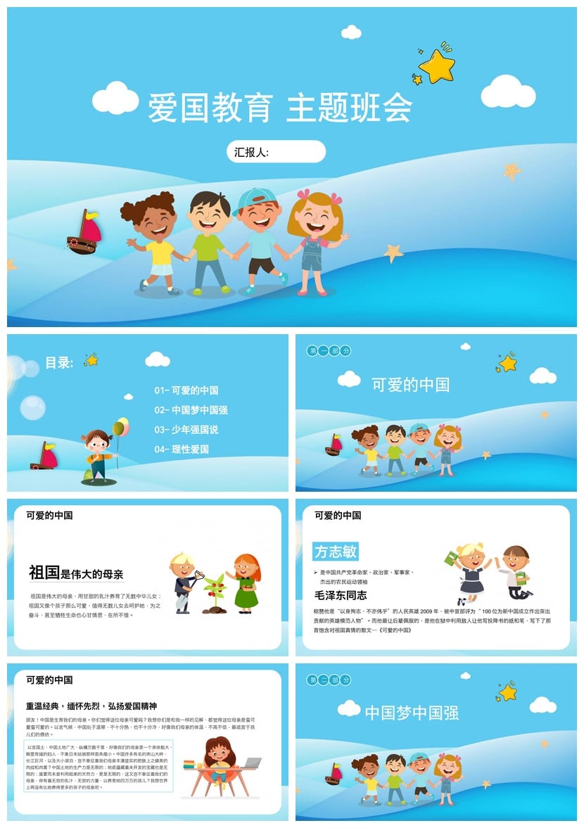 爱国教育主题班会PPT课件模板 中小学爱国主义班会ppt 班主任专用 - 第1页预览