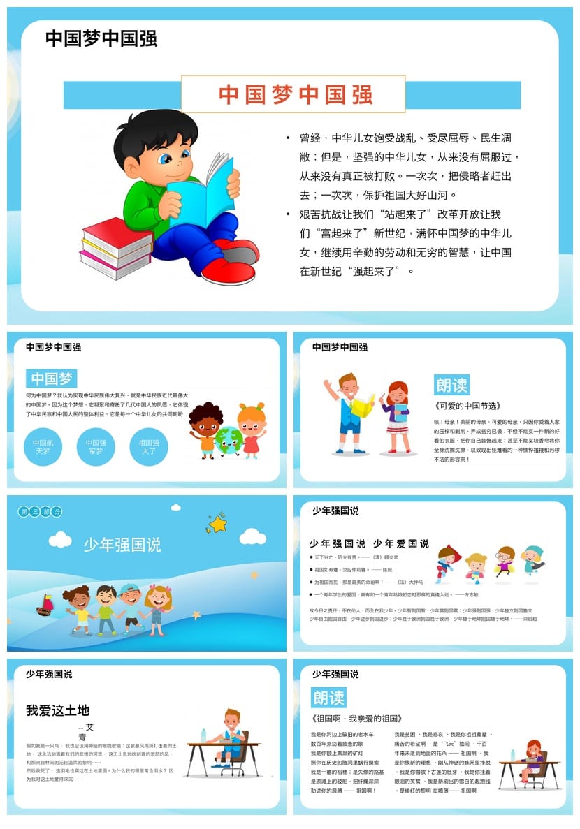 爱国教育主题班会PPT课件模板 中小学爱国主义班会ppt 班主任专用 - 第2页预览