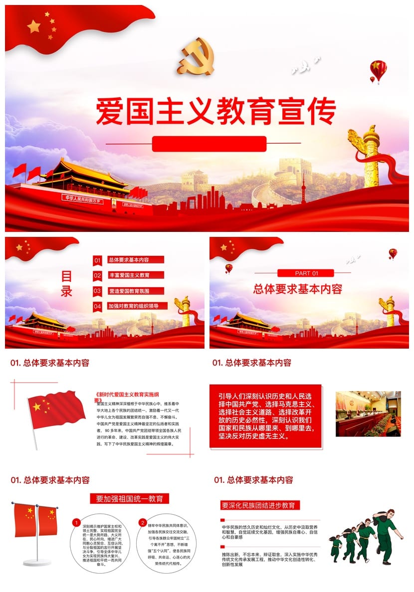 爱国教育主题班会PPT课件 中小学生爱国主义班会ppt模板 - 第1页预览