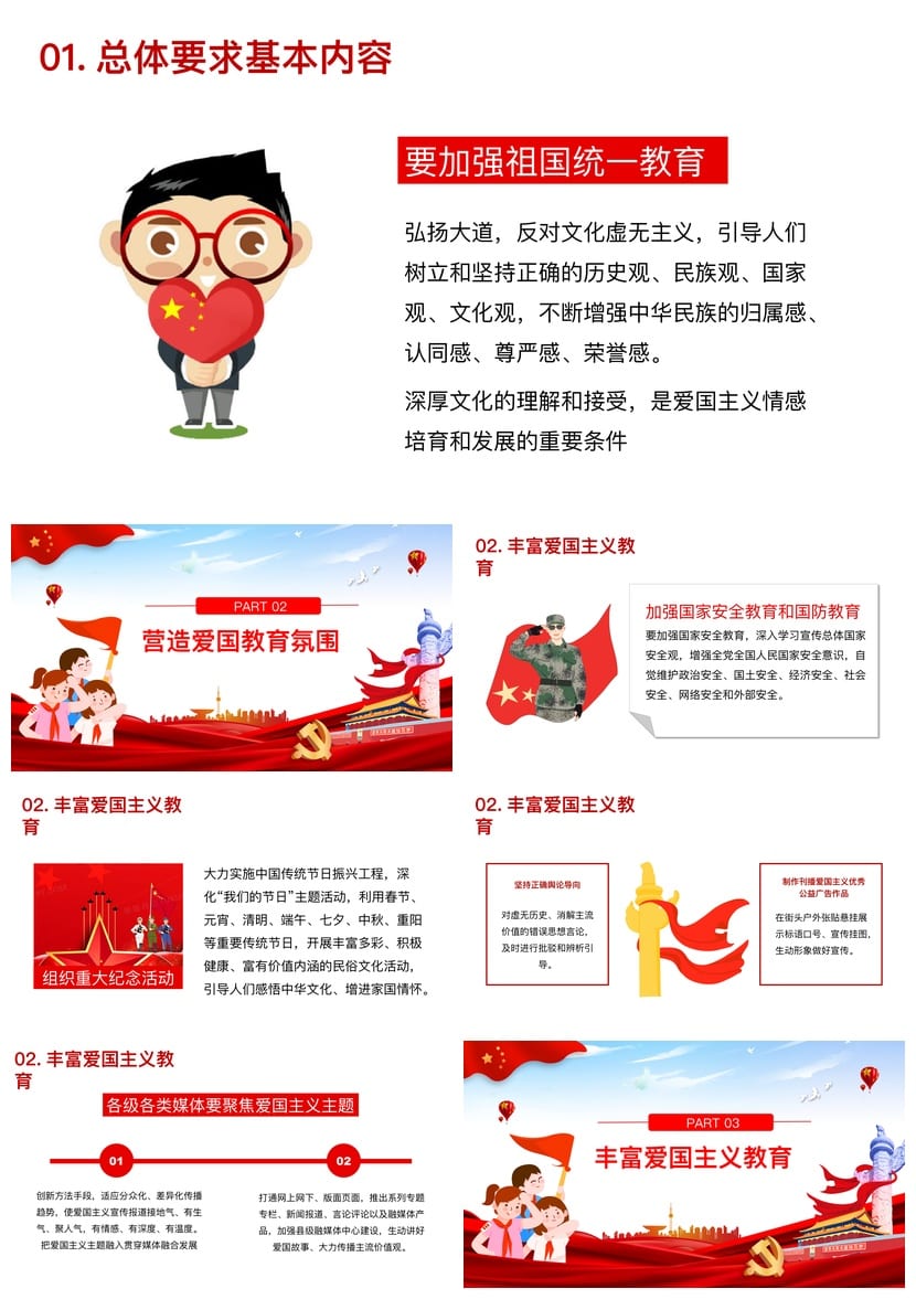 爱国教育主题班会PPT课件 中小学生爱国主义班会ppt模板 - 第2页预览