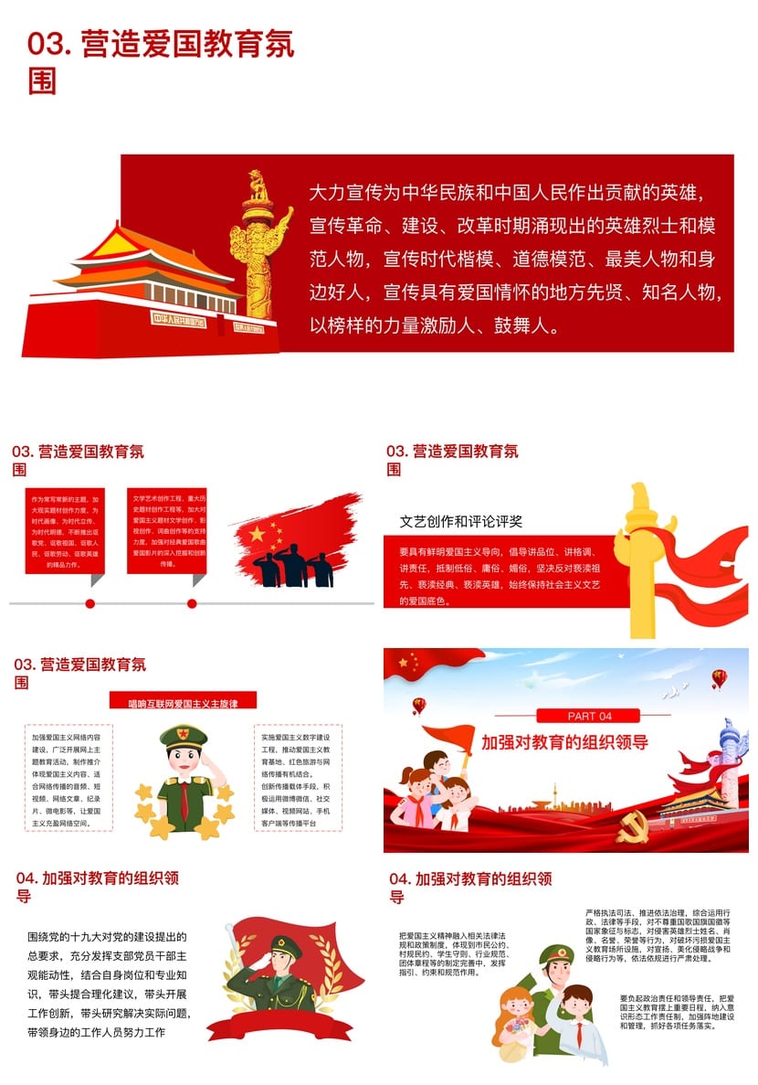 爱国教育主题班会PPT课件 中小学生爱国主义班会ppt模板 - 第3页预览