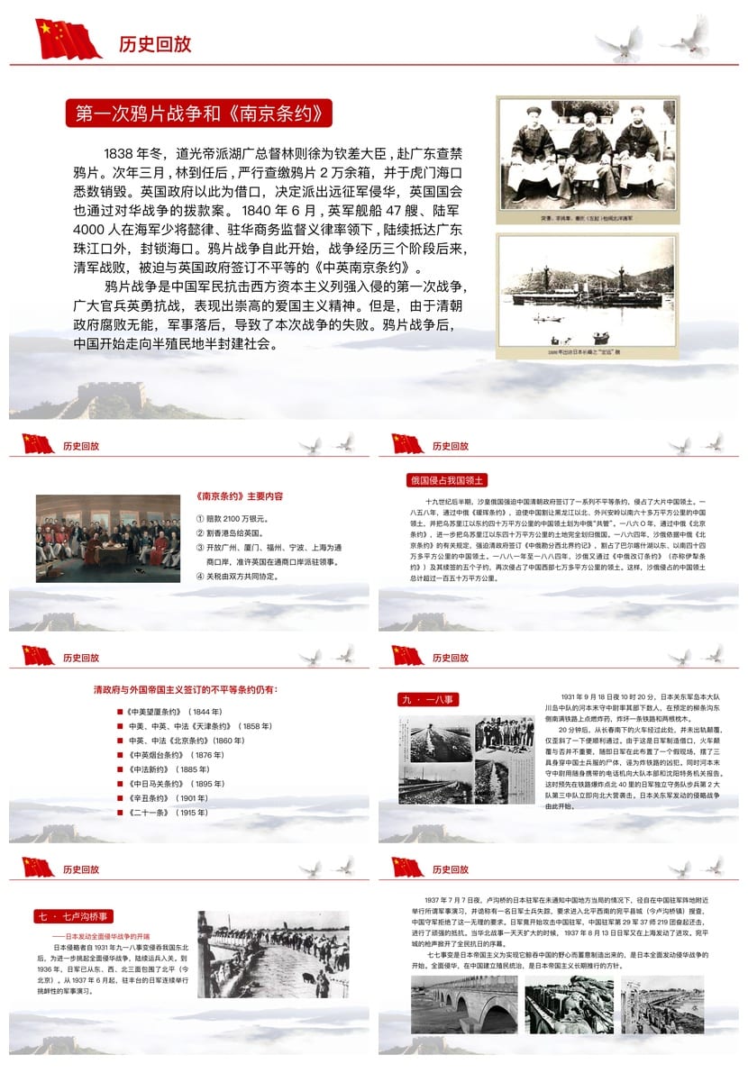 爱国教育主题班会PPT课件 班会设计方案与爱国演讲稿素材 - 第2页预览