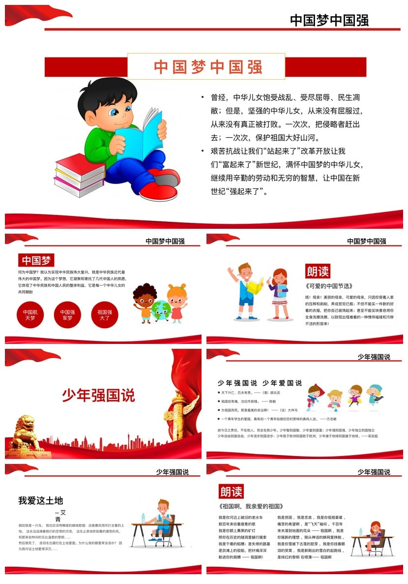 爱国教育主题班会PPT课件：爱国主义精神班会设计模板 - 第2页预览