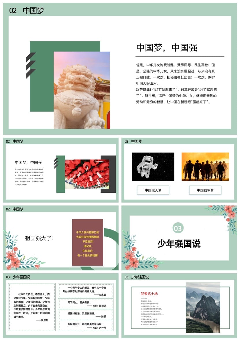 爱国教育主题班会PPT课件 祖国在我心中爱国主题班会设计方案 - 第2页预览