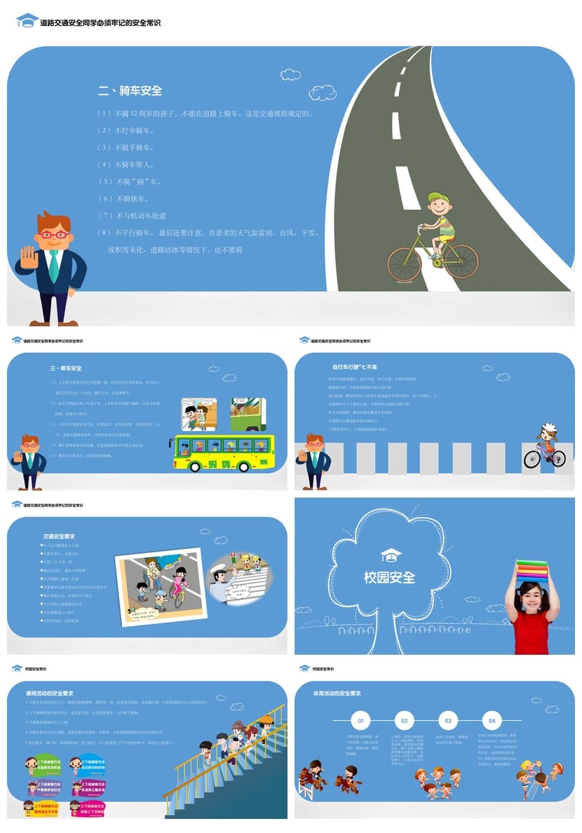 初中安全教育主题班会PPT课件 中学生安全教育教学素材模板 - 第2页预览