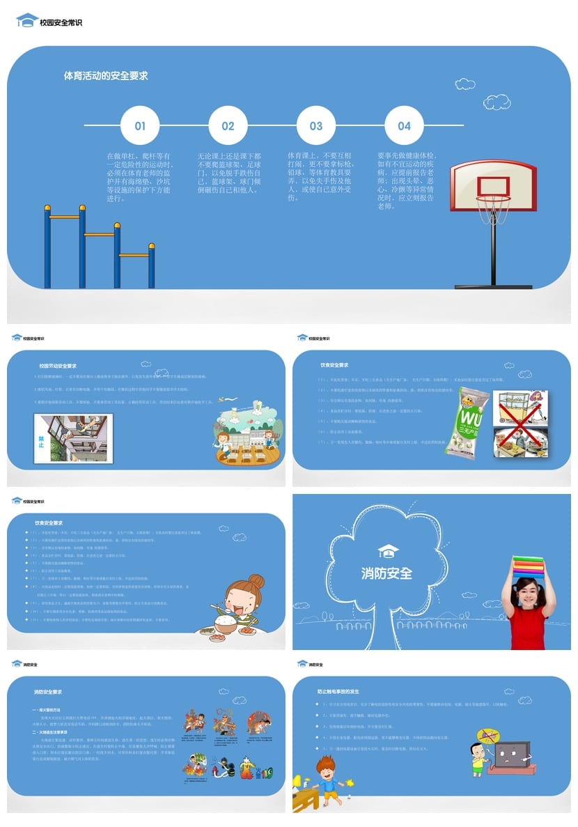 初中安全教育主题班会PPT课件 中学生安全教育教学素材模板 - 第3页预览