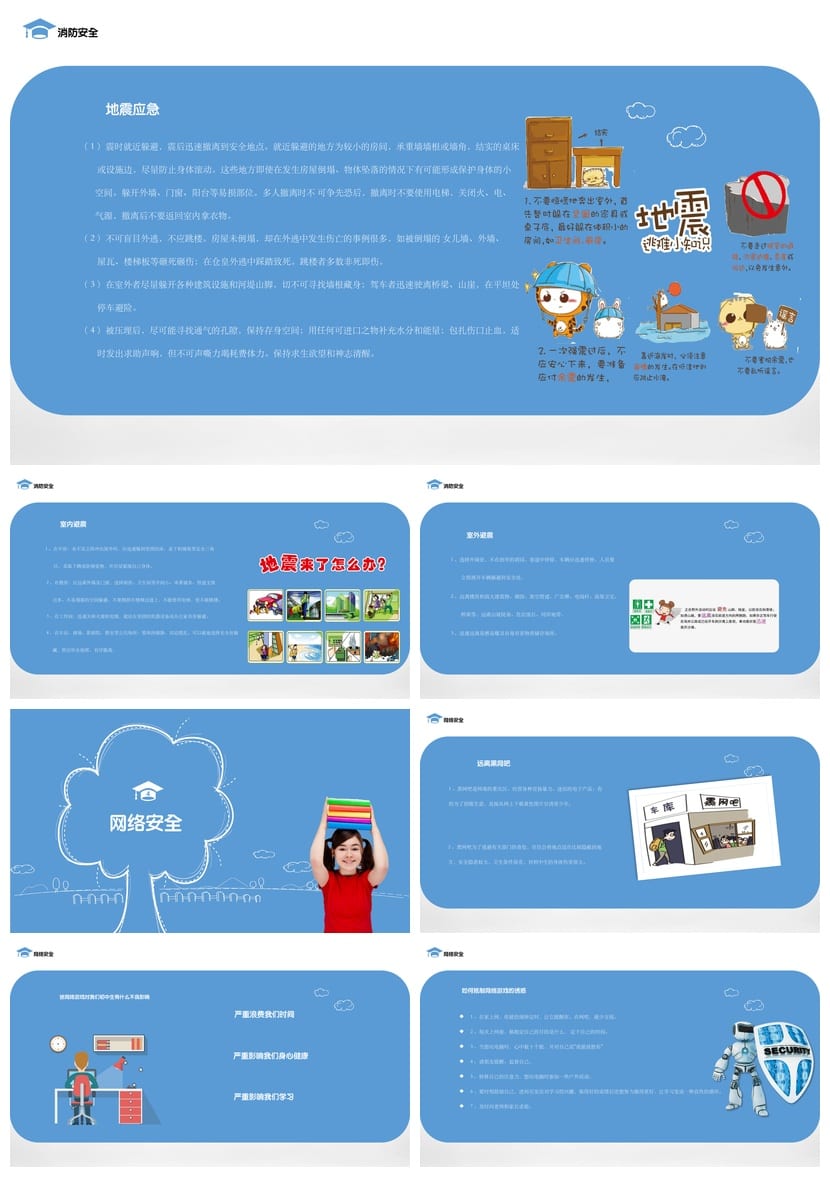 初中安全教育主题班会PPT课件 中学生安全教育教学素材模板 - 第4页预览