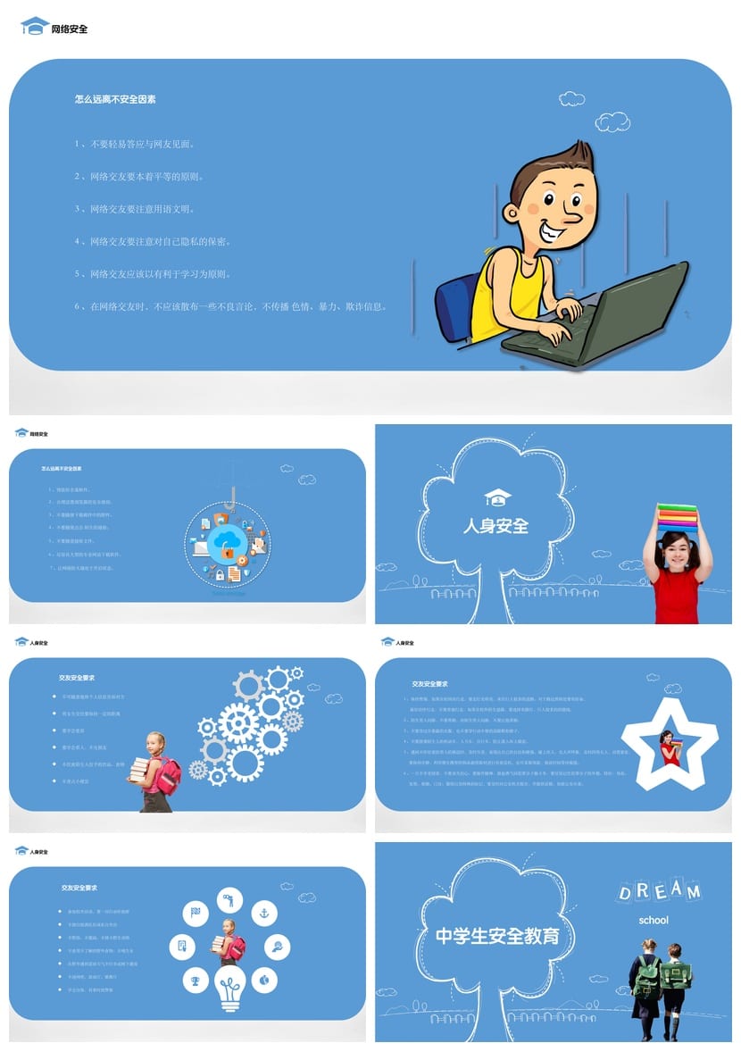 初中安全教育主题班会PPT课件 中学生安全教育教学素材模板 - 第5页预览