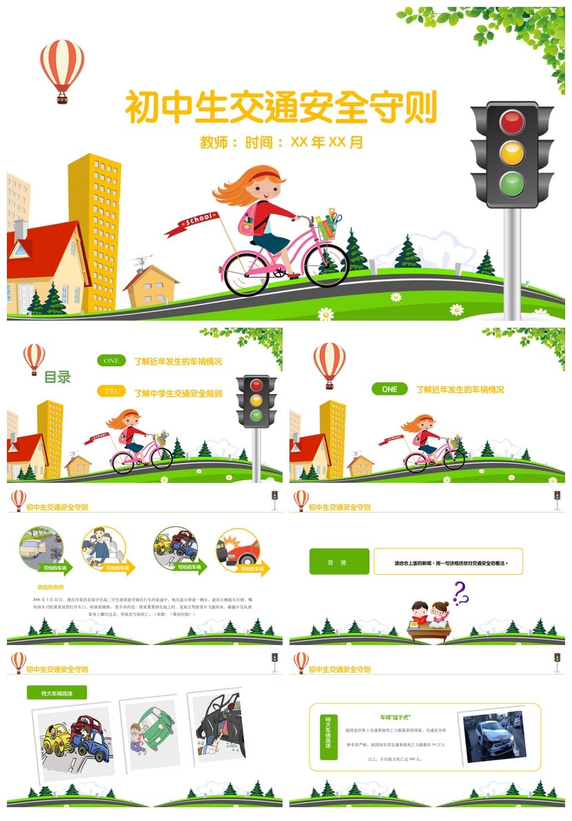 初中交通安全主题班会PPT课件 学生安全教育班会素材模板 - 第1页预览