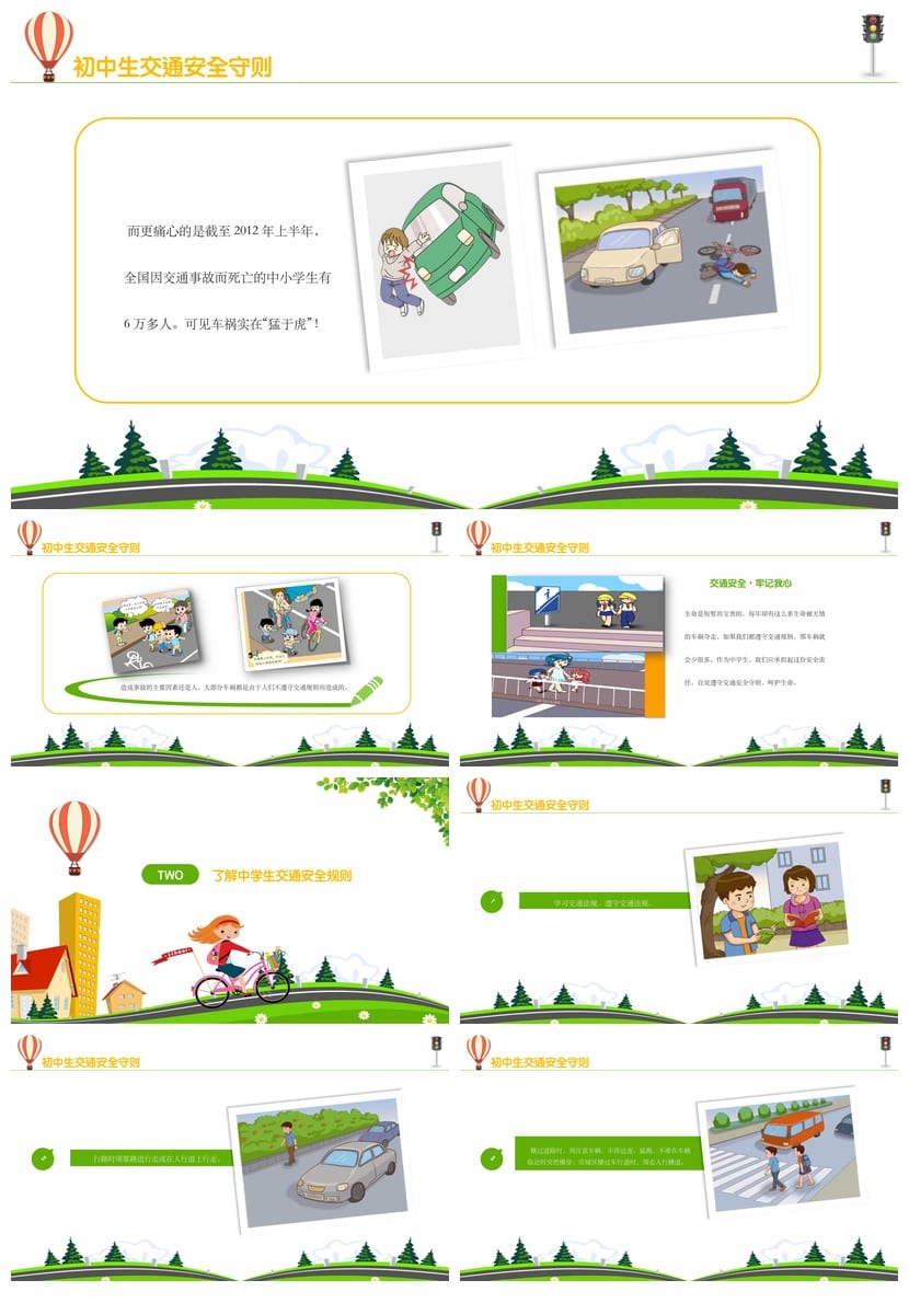 初中交通安全主题班会PPT课件 学生安全教育班会素材模板 - 第2页预览