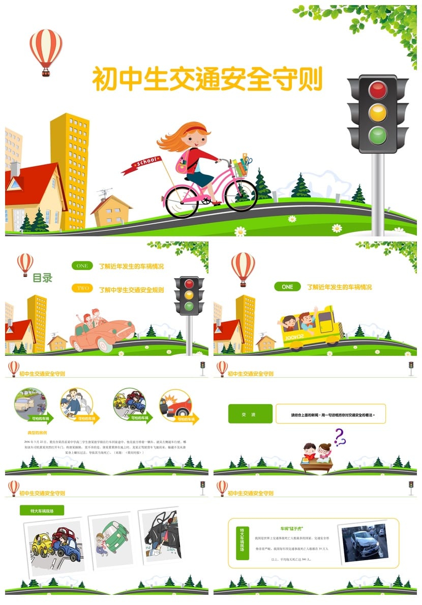 初中生交通安全主题班会PPT课件 安全教育班会素材模板 - 第1页预览